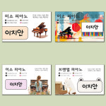 피아노 음악 학원 어린이집 홍보 네임스티커 주문제작 디자인01 6.5X4cm-500매 : 팬시앤코
