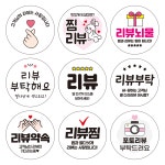 찜이벤트 원형 감사 배달 배민 뇌물 서비스 도무송 주문제작 리뷰01 40mm500매스티커 : 스티커 요기