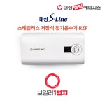 청주 온수기 세종 온수기 대성쎌틱 스텐 RZF 15리터 상향식 하향식 저장식 전기온수기 옥천 계룡 금산 : 보일러 일번지