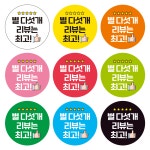 찜이벤트 원형 감사 배달 배민 뇌물 서비스 도무송 주문제작 리뷰01 40mm500매스티커 : 스티커 요기