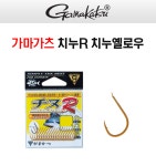 [팔봉낚시 오픈 EVENT ] 가마가츠-치누R 옐로우 감성돔바늘(옥수수,경단) : 팔봉낚시