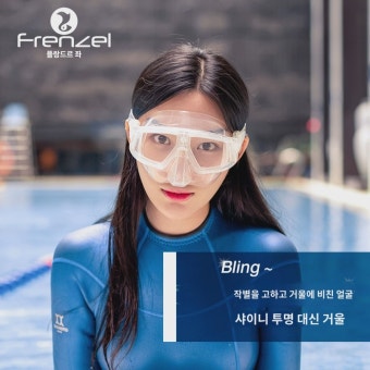 (거꾸로 얼굴)프렌젤 왼쪽 프리다이빙 미러 블링 실리콘 호흡관 인어 공주 : 에스트렐