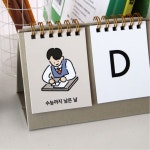 나의 1년 디데이달력 캘린더 결혼 출산 시험 기념일 d day : 즐토마켓