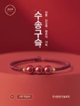 손꼬치 플래그십 스토어 용년본명년홍손줄환적주소홍손줄팔찌여홍손줄짜기선물 : 준상유통