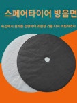 스페어타이어 방음면 범용  트렁크 피트 테일박스 홈 흡음면 마이패드 방진패드 스피드 파사트텐 : 더게신드