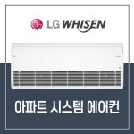 부산 시스템에어컨 아파트 천장형 LG 경남 김해 양산 울산 창원 : 지아컴퍼니 시스템에어컨