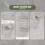 [메리골드] 러블리 무드 아이폰 카카오톡 테마 (ios 카톡테마 ktheme) : 바이메리골드