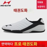 하일스 태권도 도화  트레이닝 소프트 남녀 초급  인도화 무술화 통기 전문화 : 자연지기1
