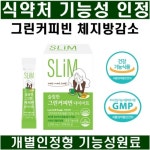 체지방 그린커피빈 식약처인정 디카페인커피 분해 당일발송, 60g, 클로르겐산 1개 그린빈 : EK 글로벌