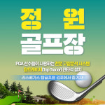 [경기/김포] 정원골프연습장 : 실외타석이용권 1회권 : 스마틱스
