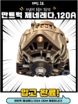 만 제네레다 / 만 알터네이터 / 만트럭 제네레다 / 만 제네레다,120A : 재민오토