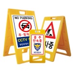 플라스틱에이보드 A형 입간판 A보드 예쁜입간판 : 사인스타몰