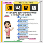 [서해의 최북단] 백령도와 대청도 2박3일-인천출발 : 국내여행 여기어때