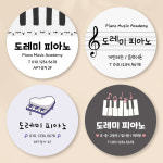 슬기로운공방 학원스티커제작 원형30 피아노 음악 2 : 슬기로운공방