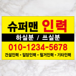 인력스티커 전봇대 부동산 사다리차 외 외부 부착 홍보 스티커 인쇄 : 엘 디자인