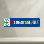 안전의 시작 공사현장 안전문구 예방문구 배너 플랜카드 현수막 5000mmx900mm : 에덴티엠 스토어