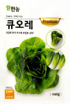 큐오레 100립 흥농씨앗 : 제이팜s