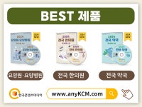 2024 경로당·노인정 주소록 CD : 한국콘텐츠미디어