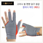 고리나장갑 당구 개인 고리나 편한 클래식 패턴 장갑 (레드) : 홀릭당구재료