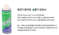 솔향기 정전기 방지제 스프레이 500ml : 알뜰365