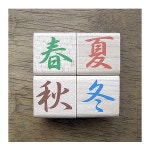 춘하추동 (한자) 스탬프 세트 : STAMP HOUSE