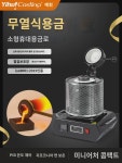 예휘 소형용금로 고온로 금속황금동로 가정용용금설비 도가니로 : 일등직구1