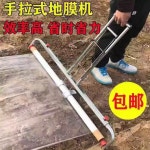 농기구 멀칭 필름 덮는 피복기 농업용 농사 텃밭 기계 씌우는 덮기 비닐 고추 수동 멀칭기 밭 덮개 : 이구오