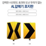 갈매기표지판 도로 고휘도 알루미늄 화살표 단면 450 600 양면 900 : 비니의 완판몰