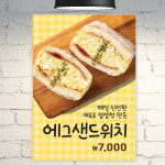 카페 포스터 POC179 에그 마요 샌드위치 디저트 디자인 A4 POP : 줌마디자인