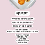 [대구] [성인/키즈] 베이킹원데이클래스 꾸덕브라우니 베이직쿠키 미니마들렌 버터쿠키 : 대구베이킹클래스 카페정