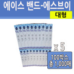 에이스밴드 대형 100박스(총 1,000매입) : 유어스메디
