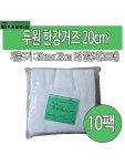 두원 한강거즈 20cm x 20cm 10팩(총 2,000매입) : 유어스메디