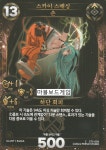 스카이 스매싱 [ST3-009] 루멘 콘덴서 스타터 덱 열혈 정비 소녀 델피 - 공격 : 마블보드게임