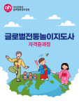글로벌전통놀이지도사 자격증과정 : 아시안허브평생교육원