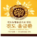 진도농협울금으로 만든 진도울금환 600g(고급용기 300g 2개) : 다시모 진도농협울금