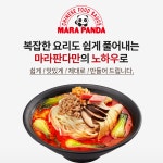 마라판다 마라탕소스 업소용 1kg 3개 : 판다푸드소스