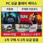 대형 PC 싱글 게임 스팀 박스 어 버전 무제한 다운로드 스팀 핫 3A 대작 : 헤카에드