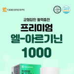 대웅생명과학 프리미엄 엘-아르기닌 1000 x 3통 : 건우프렌즈