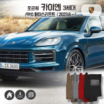 포르쉐 카이엔 바닥매트 (3세대 FL 9Y0) : 더본네트웍스