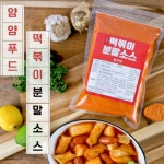 얌얌푸드 로제 떡볶이 분말소스 500g(12시 이전주문 당일발송) : 내꼬야마켓