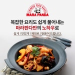 마라판다 마라샹궈소스 업소용 1kg : 판다푸드소스