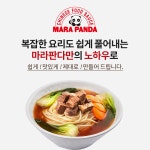 마라판다 우육면소스 업소용 10kg : 마라판다자양점