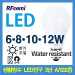 알에프세미 3년 밝기조절 6W 디밍 램프 벌브 LED전구 양계장전구 생활방수형 : 주안엘이디조명