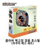 클래버 벽걸이겸용 호스 릴호스 물 분사기 세차 정원 청소 8974 : 파머스공구