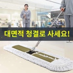 180cm 체육관 밀대 초대형 강당용 업소용 대걸레 대형 : 에스씨에이전시