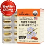 식물성 아마씨 비린내없는 오메가3 플랙시드 FLAXSEED 1100 아마씨오일 리놀렌산 캡슐 : 트렌드49