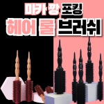 마카 깡포킹 돈모 열판 헤어 롤브러쉬 머리뽕 드라이 검정,분홍 헤어브러시 헤어빗 : 널부마누라