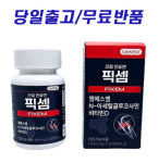 관절연골엔 픽셈 트리플케어 옵티MSM 60 : 정품셀러