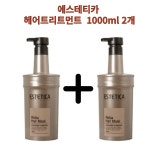 1+1 에스테티카 헤어트리트먼트 헤어팩 헤어마스크 릴렉스 1000ml 2개 : 마리애설