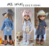 [인형옷패턴] (p0057)셔츠3종- 파올라레이나 인형옷만들기 다락아이 큐베이돌 diy : 인형옷 만들기